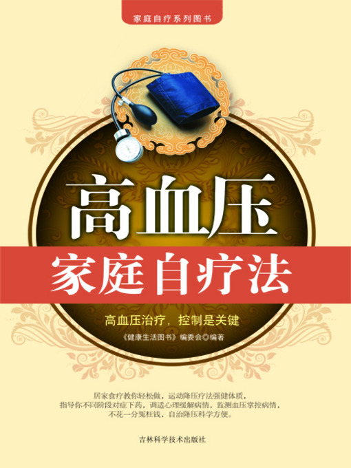 Title details for 高血压家庭自疗法 by 夏金龙 - Available